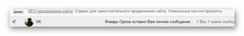 Оповещение о личном сообщении ВКонтакте полученное по электронной почте